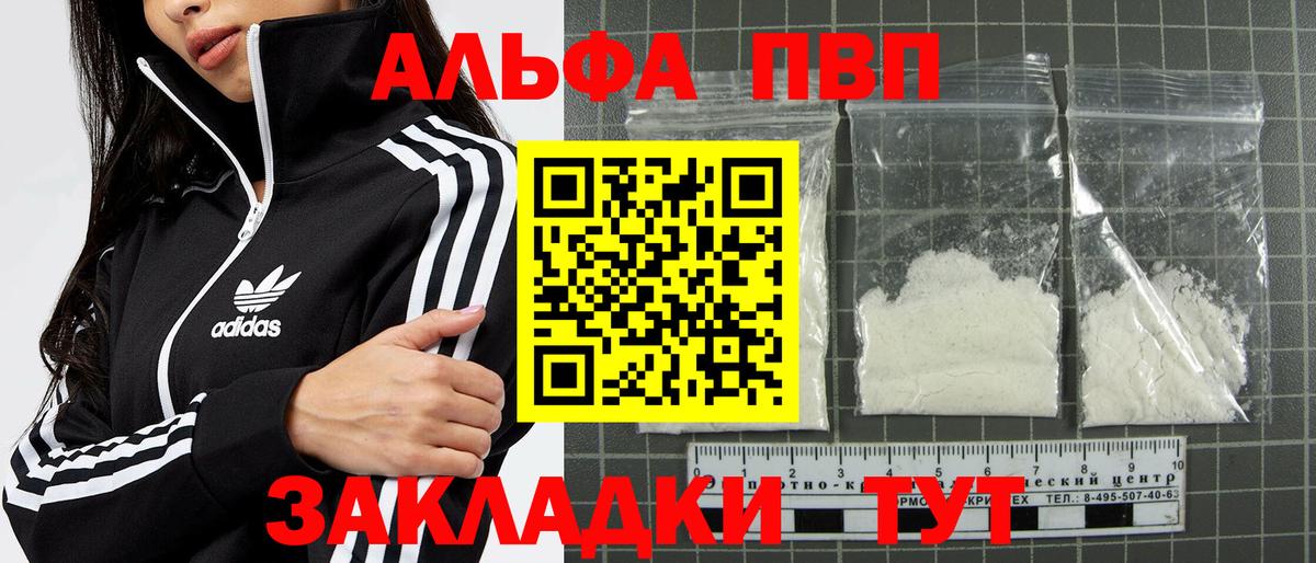 Альфа ПВП кристаллы Воскресенск
