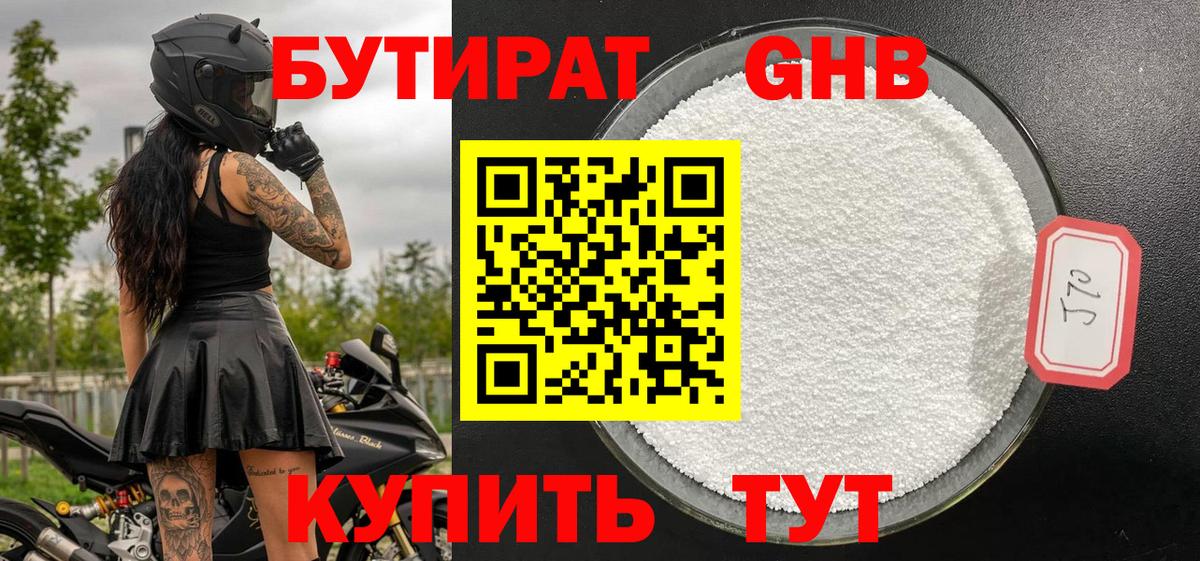 Воскресенск  БУТИРАТ  Вход с VPN  БУТИРАТ 99% 
