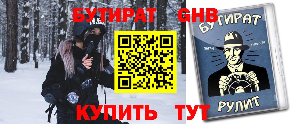 БУТИРАТ бутандиол Воскресенск
