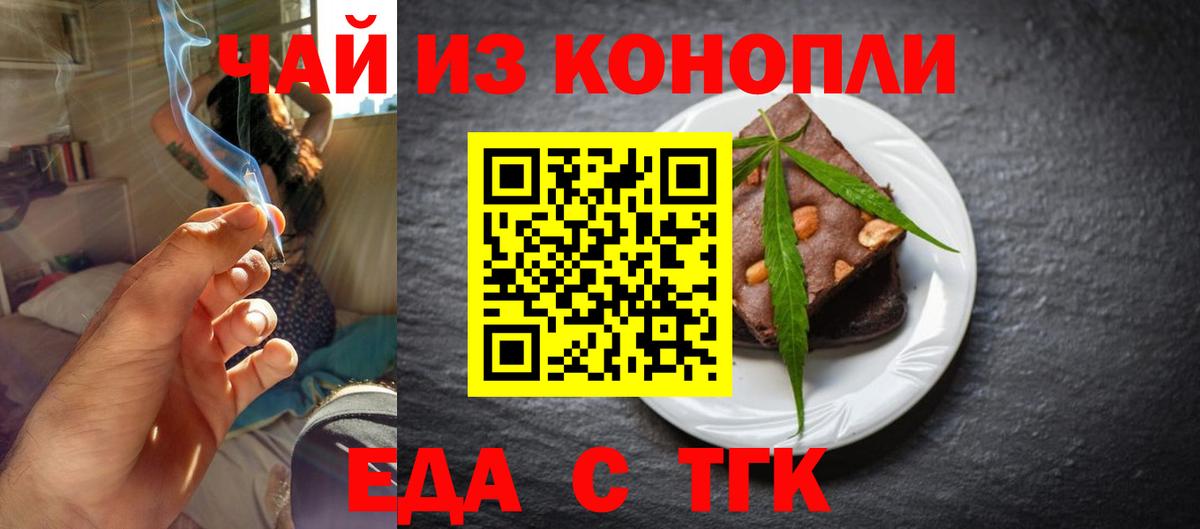 Еда ТГК марихуана  Вход с VPN  Воскресенск 