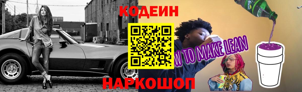 Воскресенск  Кодеин Purple Drank  Вход с VPN 