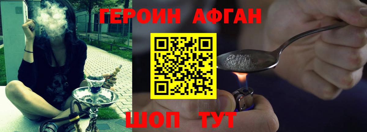ГЕРОИН хмурый Воскресенск